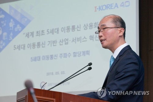과기부 2018년 이동통신 주파수 할당계획 브리핑