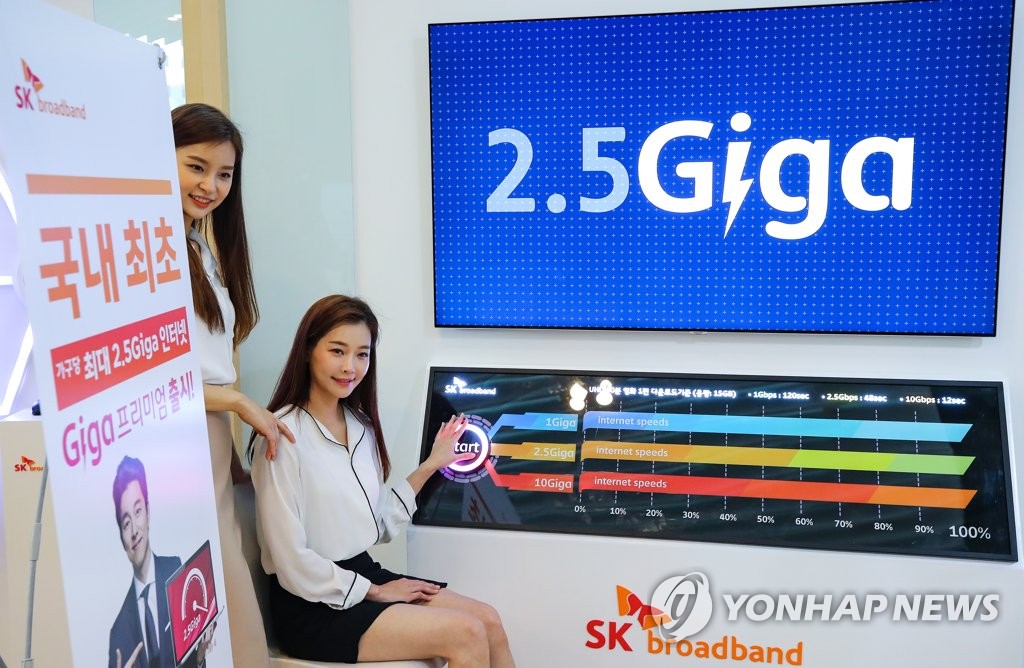 SK브로드밴드, 국내 최초 2.5G 인터넷 서비스 개시
