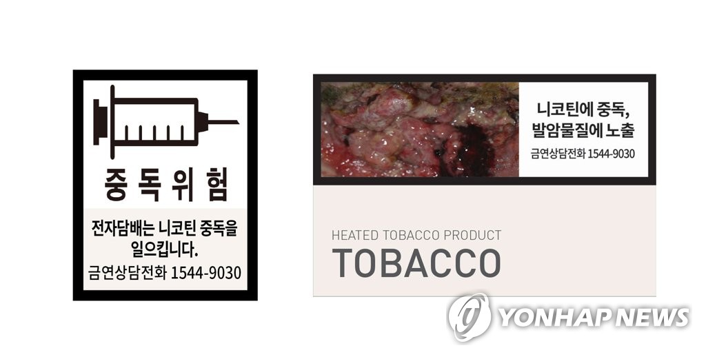 교체된 전자담배 경고그림과 문구