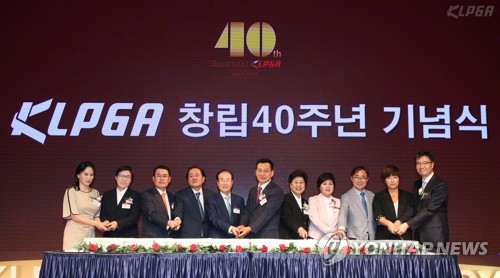 KLPGA 창립 제40주년 기념식