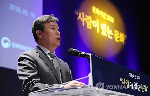 블랙리스트 사태 사과하는 도종환 장관