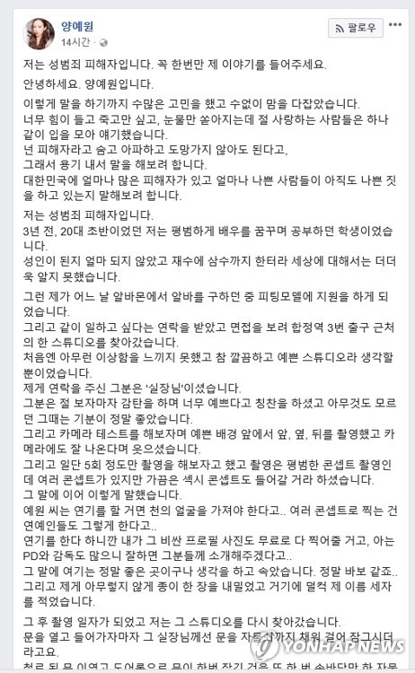 '스튜디오 성추행' 피해자 유튜버, SNS에 심경 토로