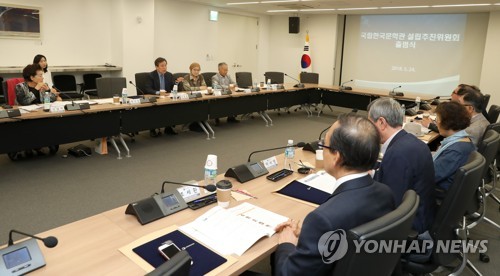 국립한국문학관 설립추진위원회
