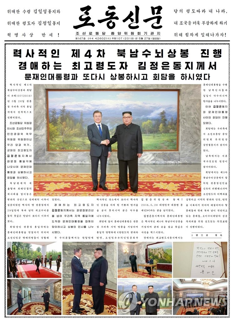 북한 노동신문, 남북정상회담 개최 대대적 보도