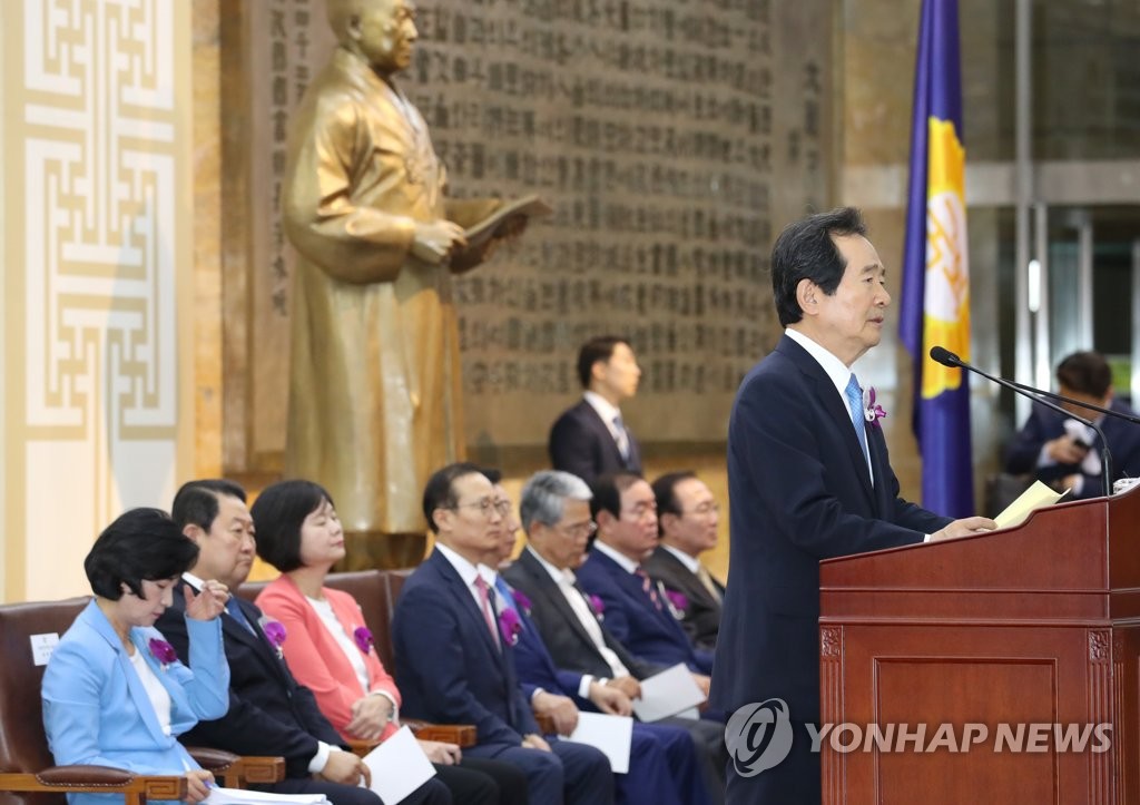 기념사하는 정세균 국회의장