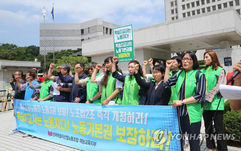 "학습지 교사도 근로자" 노동기본권 보장 촉구