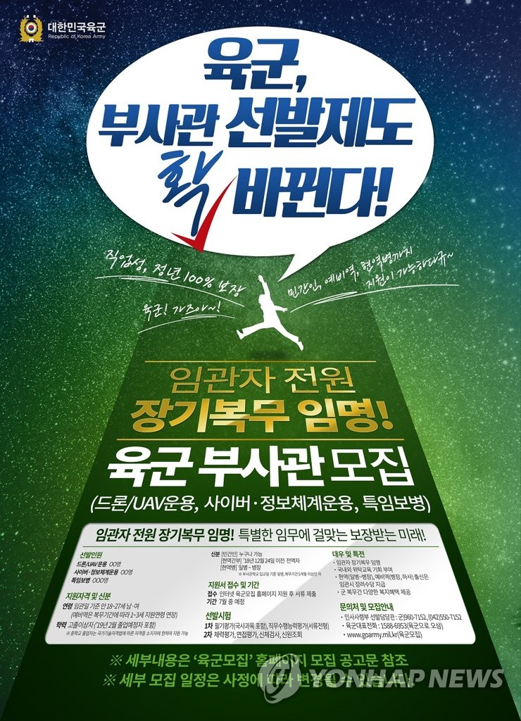 육군, '임관자 전원 장기복무' 부사관 모집 공고 2018.6.26