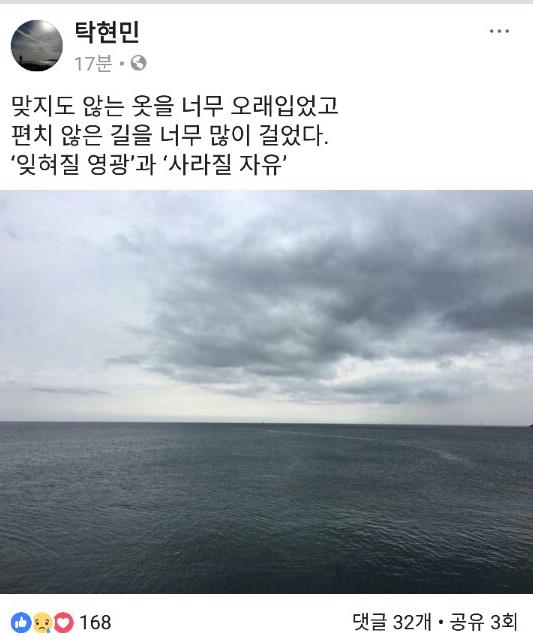 탁현민 "맞지도 않는 옷 너무 오래 입었다…사라질 자유"