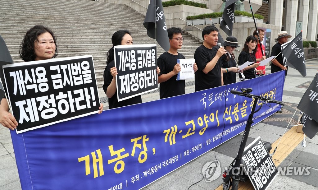'개식용 금지법 제정하라'