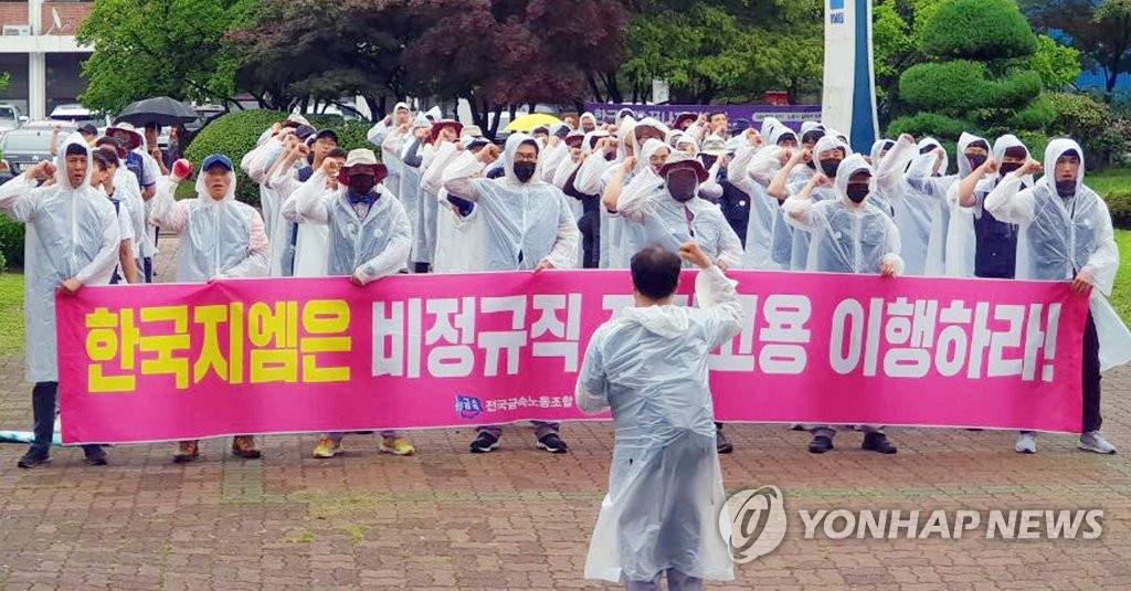 '한국지엠 비정규직 해고자 복직시켜라'