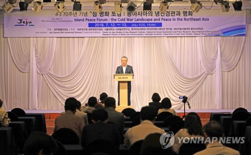 4·3 70주년 기념 섬 평화 포럼