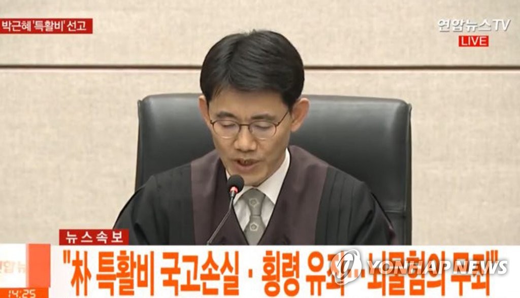 법원, 박근혜 전 대통령 뇌물 수수 혐의 불인정 "증거 부족"