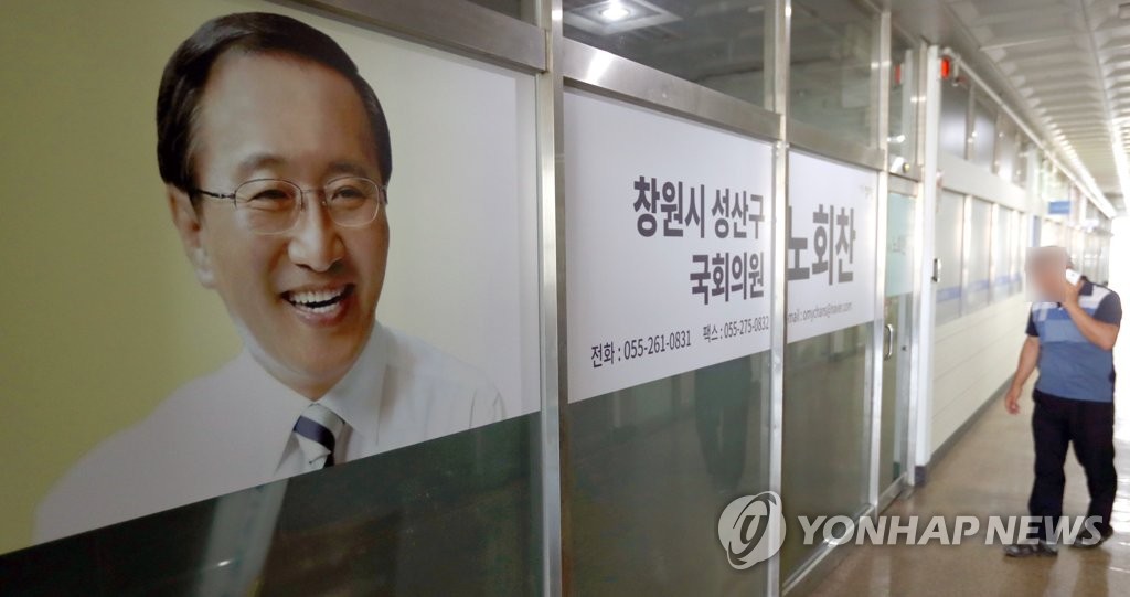 노회찬 의원 지역구 사무실