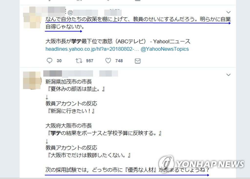 일본 오사카시장 '학생성적-교사급여 연계' 발언에 대한 트위터 비판글