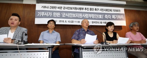 "기무사 간판만 바꾼 군사안보지원사령부 추진 중단 촉구"