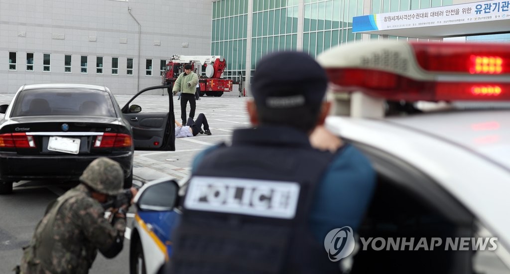 창원세계사격선수권대회 앞두고 열린 대테러 종합훈련