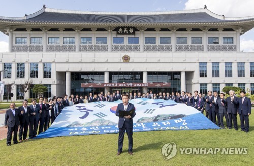 경북도의회 독도수호 결의대회