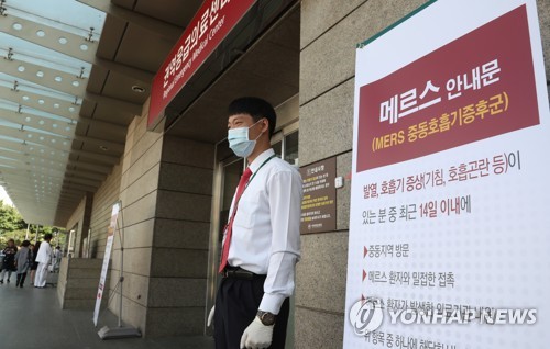 메르스 안내문 부착한 이대목동병원
