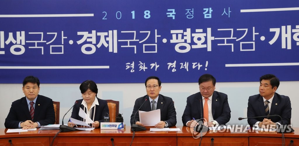 더불어민주당 정책조정회의
