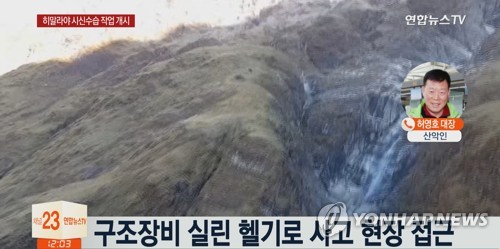 히말라야 원정대 시신 수습 작업 시작
