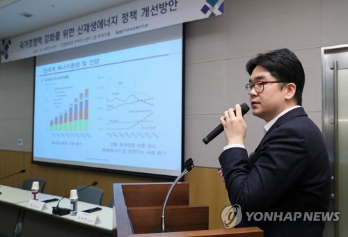 한경연 '신재생에너지 정책 개선방안 세미나'