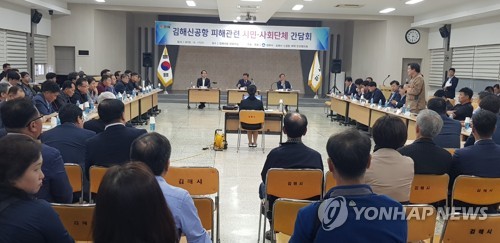 김해신공항 민·관 간담회