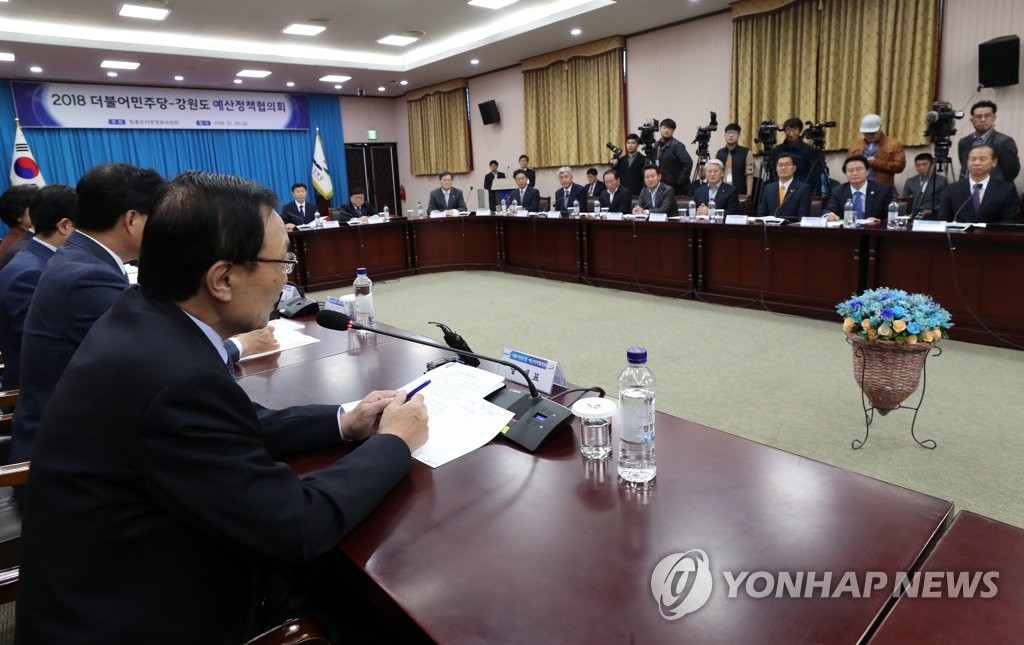 민주당-강원도 예산정책협의회