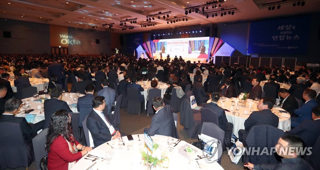 23차 세계한인경제인대회