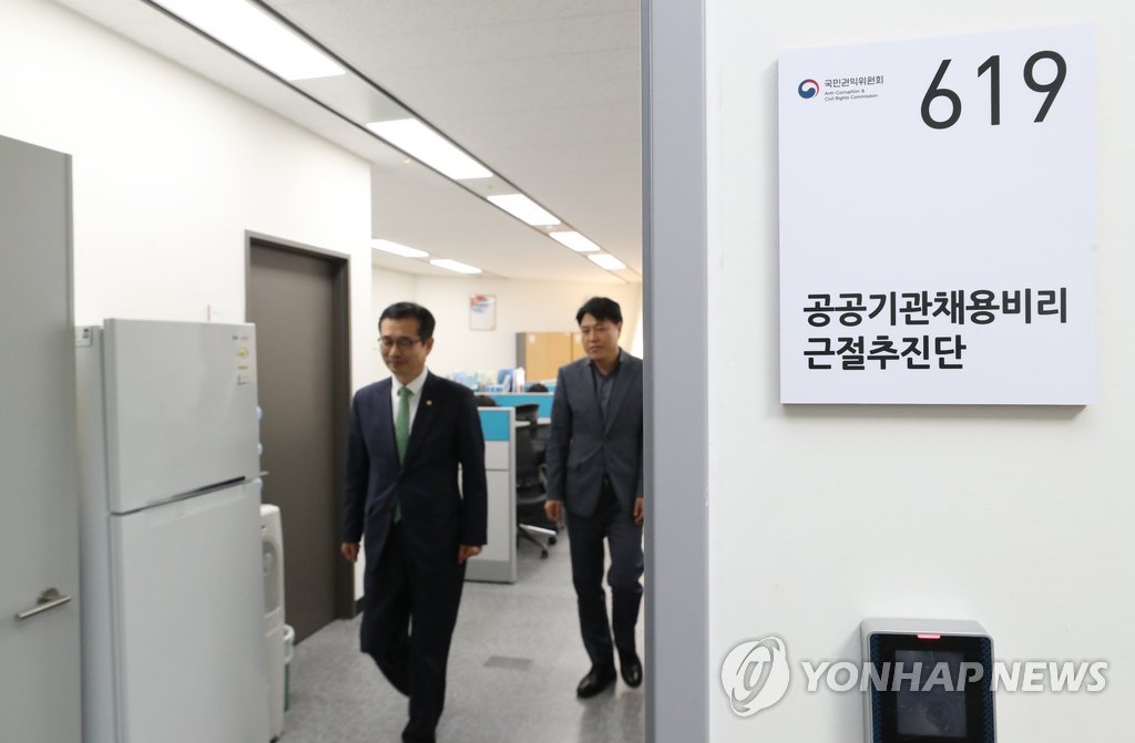 공공기관 채용비리 근절추진단 출범