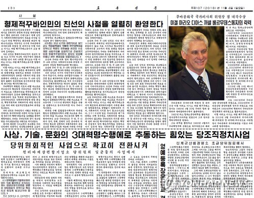 북한 노동신문 "쿠바 국가평의회 의장 방문 열렬 환영"