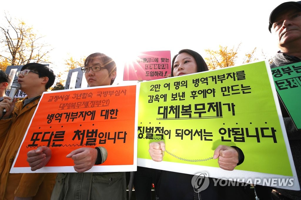 '징벌적 대체복무 제안 반대!'