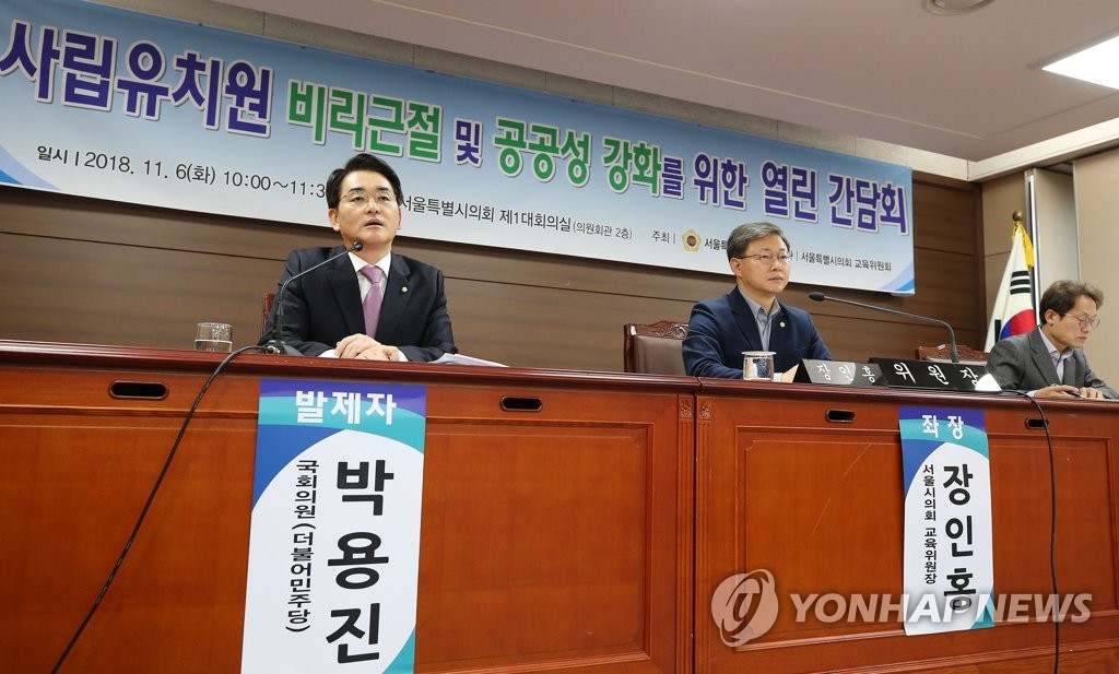 사립유치원 관련 발제하는 박용진 의원