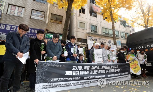 화재현장 앞 기자회견 하는 시민단체