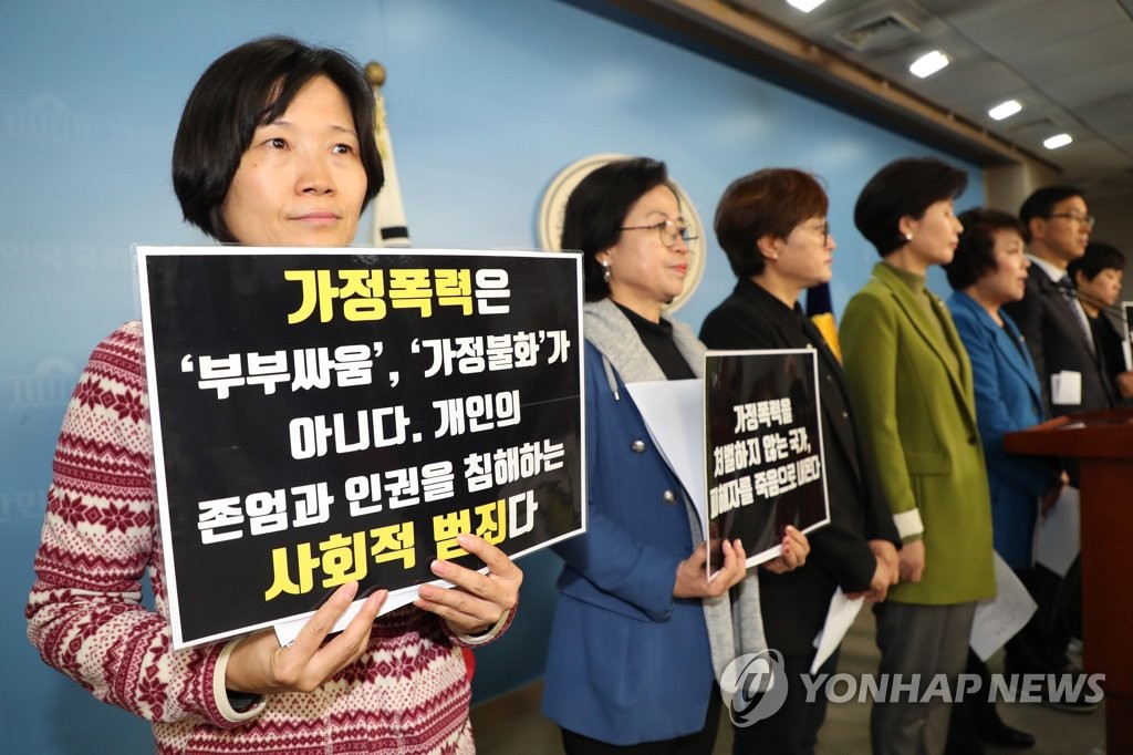 가정폭력범죄의 처벌 개정 촉구 기자회견