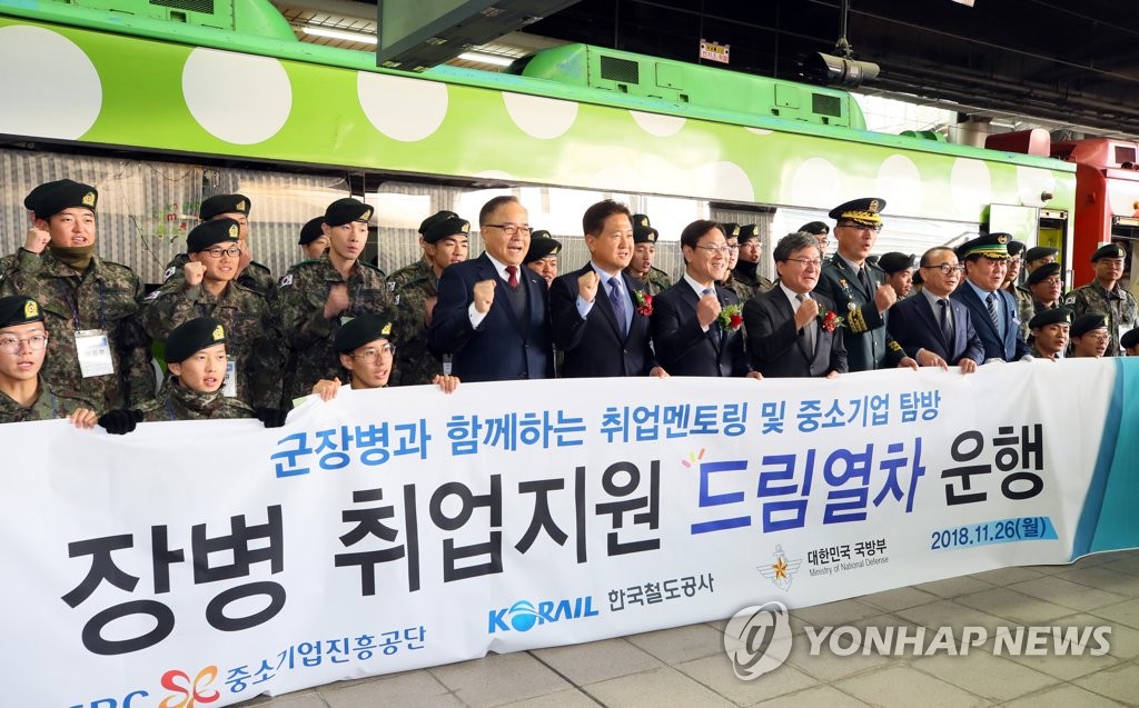 장병 취업지원 드림열차