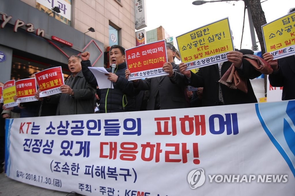 소상공인연합회 "KT화재 보상대책 마련하라"