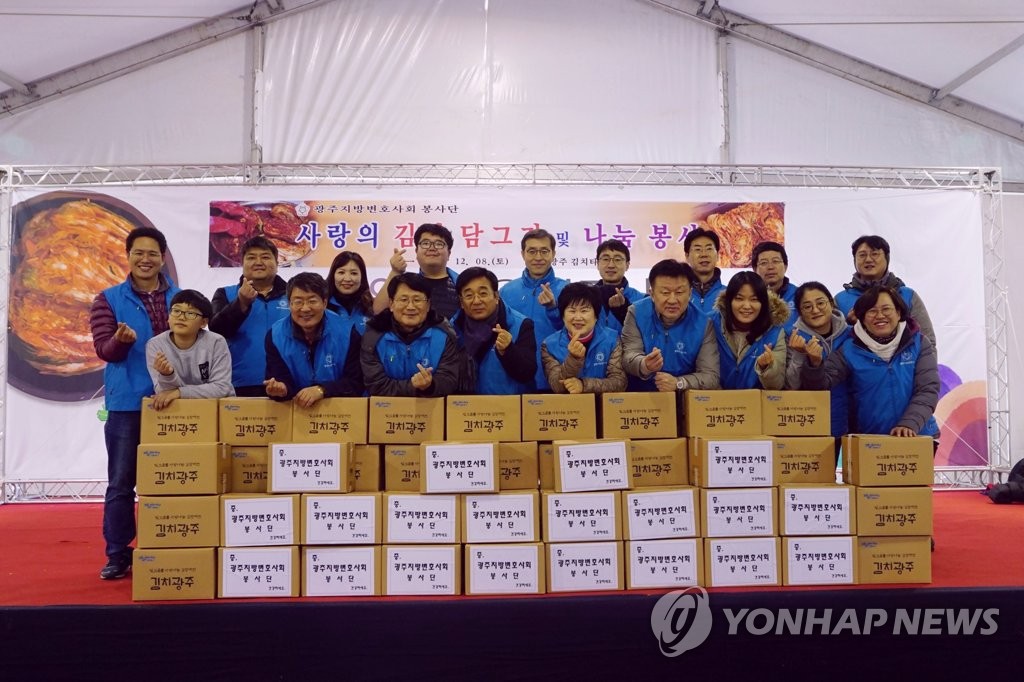 광주지방변호사회 봉사단 '사랑의 김장 나눔'