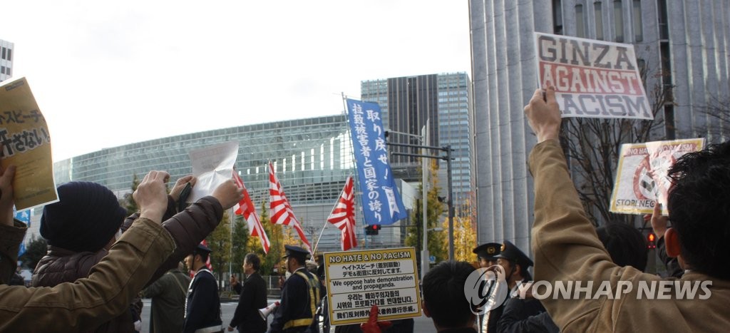 2018년 12월 9일 일본 우익세력이 도쿄(東京) 도심에서 혐한(嫌韓) 시위를 연 가운데 이에 반대하는 시민들이 시위대를 따라다니며 "노(No) 헤이트(hate)" 등이 적힌 종이 등을 들고 맞불 시위를 하고 있다. [연합뉴스 자료사진]