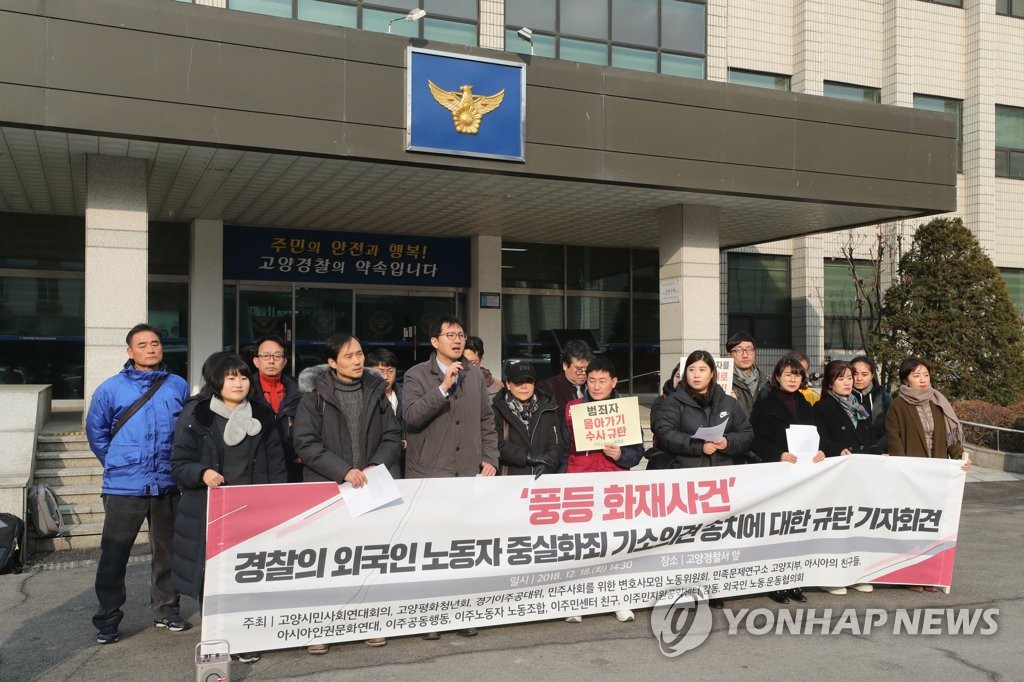 저유소 화재 경찰수사 규탄 기자회견