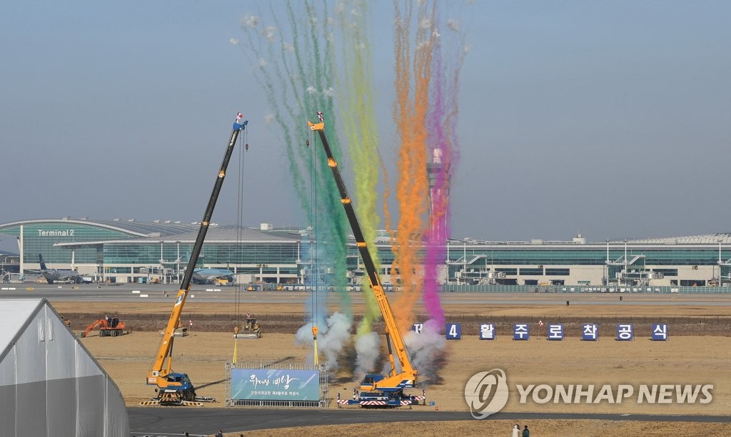 4활주로 착공식