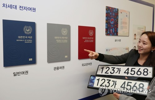 색 바뀐 새 전자여권과 7자리 승용차 번호판 공