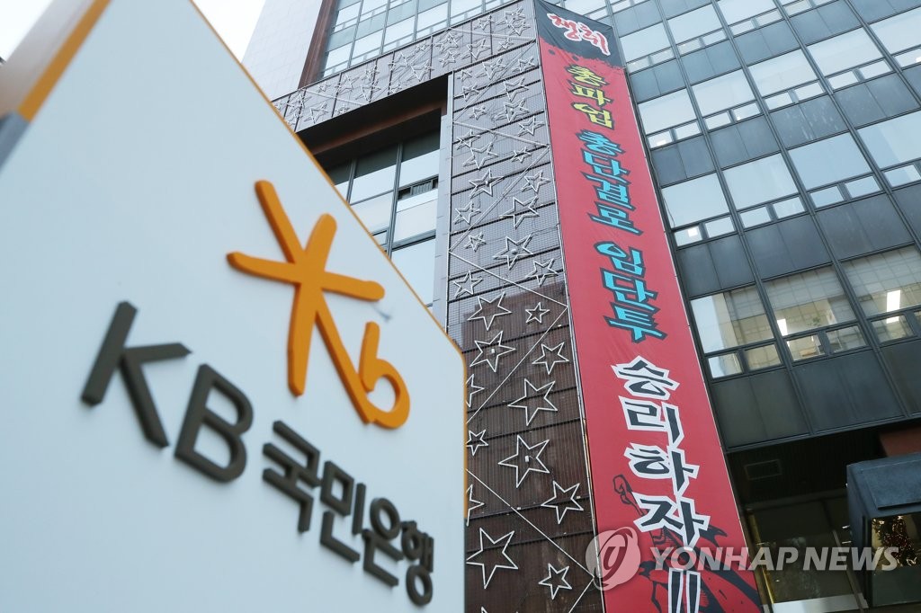 KB국민은행 총파업 돌입