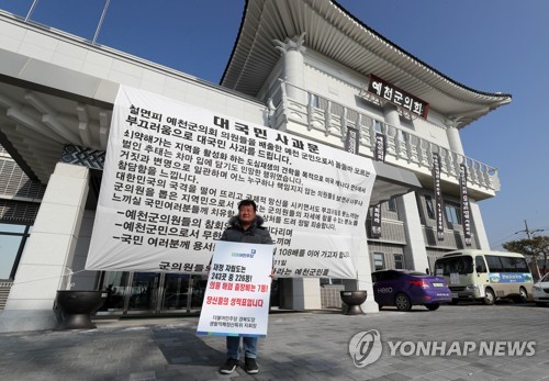 현수막 걸린 예천군의회
