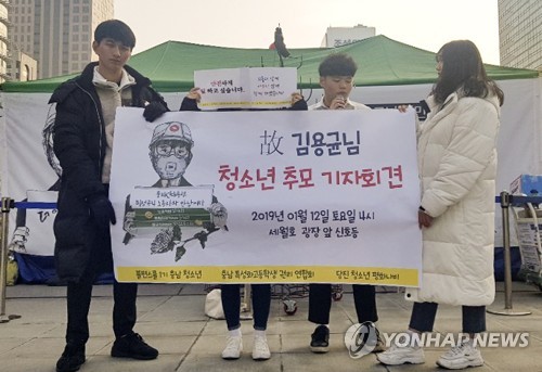 고 김용균, 청소년 추모행동 기자회견