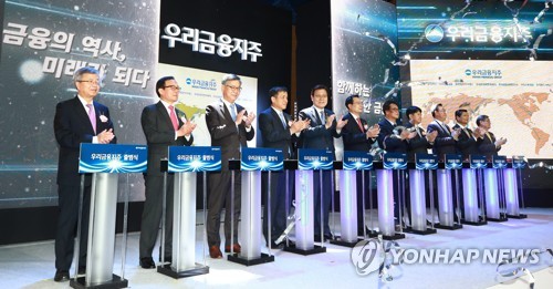 우리금융지주 4년여만의 재출범