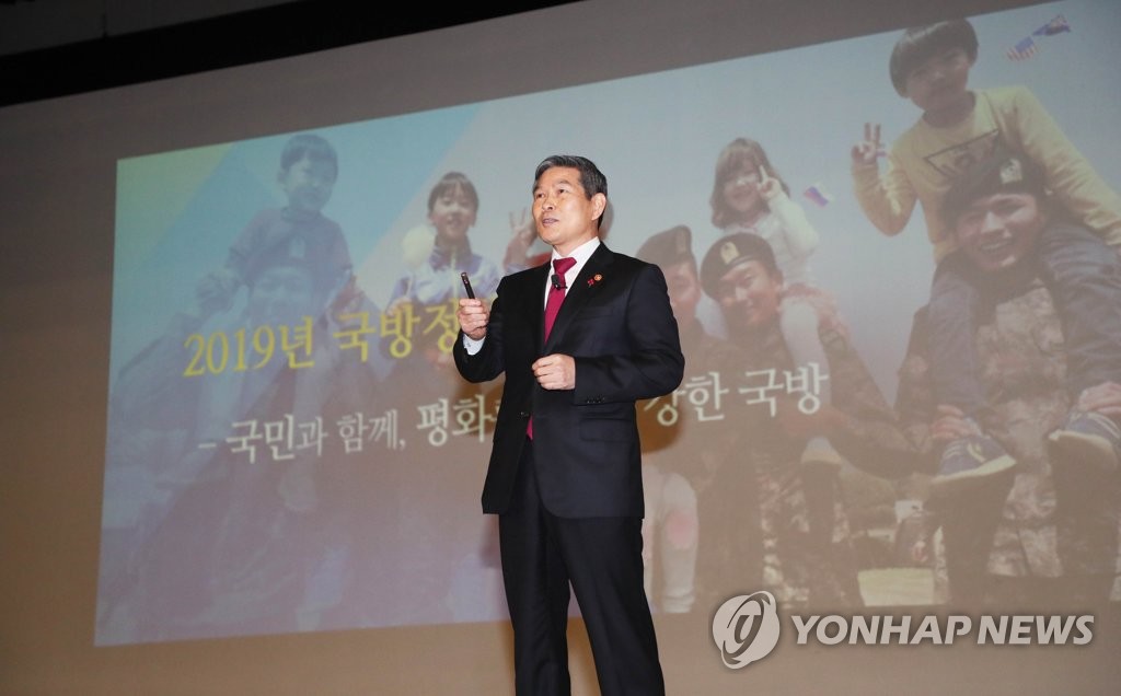 정경두 장관 '2019년 국방정책설명회'