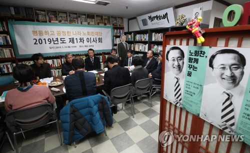 첫 이사회 열린 노회찬재단