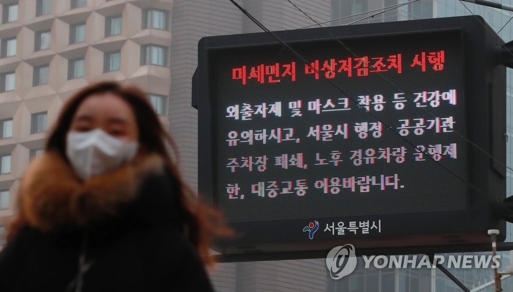 사흘째 미세먼지 비상저감조치