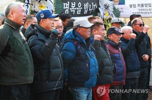 구호 외치는 택시단체