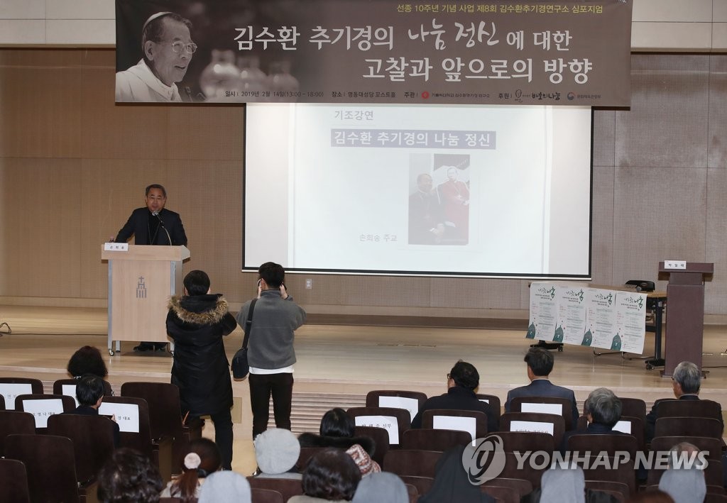'김수환 추기경의 나눔 정신'